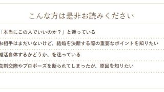 「本当に、この人と結婚していいのだろうか？」決断に迷ったら問うべき３つのポイント